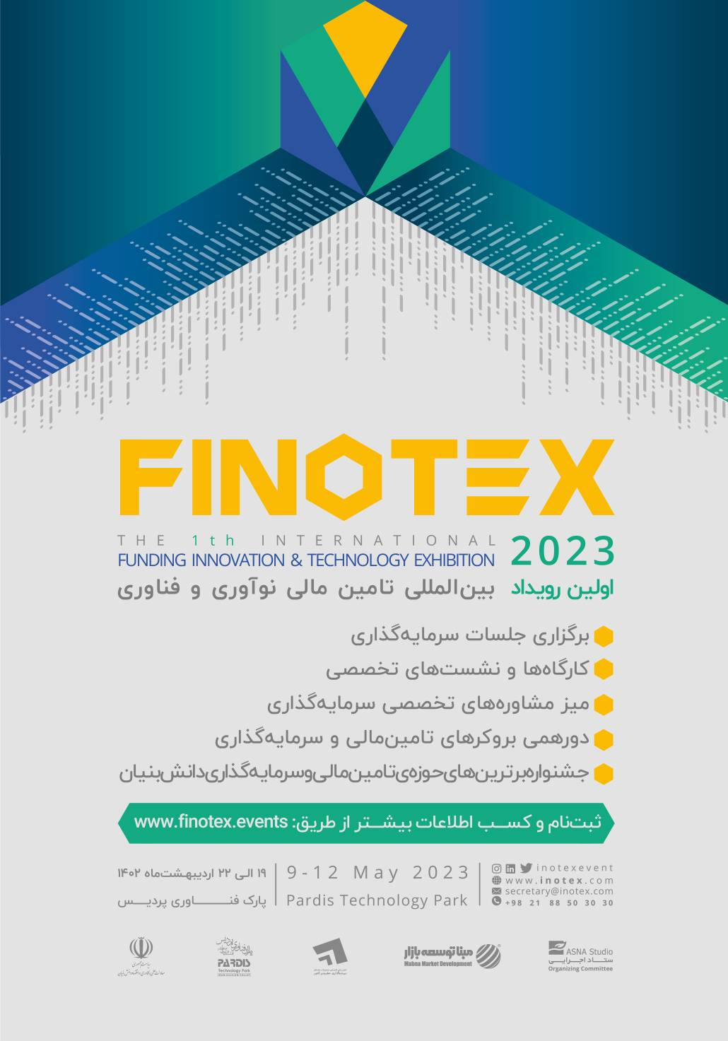 برگزاری اولین رویداد بینالمللی تأمین مالی نوآوری و فناوری با عنوان «فینوتکس» برگزاری اولین رویداد بینالمللی تأمین مالی نوآوری و فناوری با عنوان «فینوتکس»