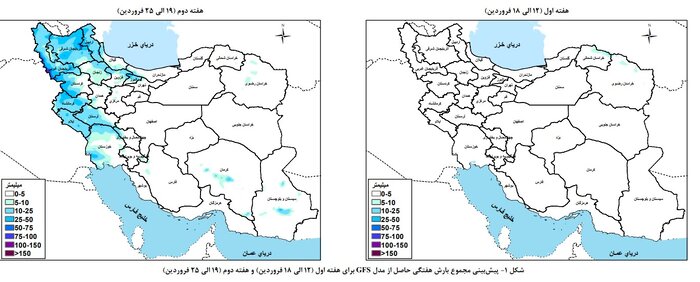 وضعیت بارش در حوضه‌های آبریز تا پایان هفته آینده چگونه است؟