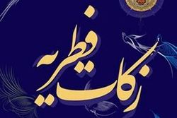 مبلغ زکات فطریه و فدیه اهل‌سنت در سال ۱۴۰۲ اعلام شد
