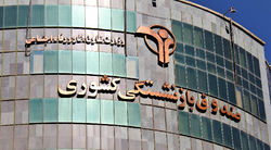 دفاتر برخی شرکت‌های تابعه صندوق بازنشستگی کشوری تعطیل شد