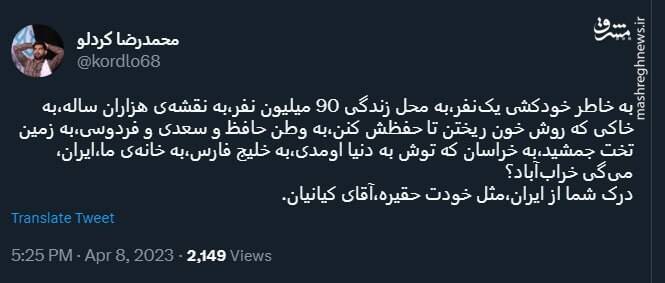 آقای کیانیان! به خانهی ما، ایران، میگی خرابآباد؟ آقای کیانیان! به خانهی ما، ایران، میگی خرابآباد؟