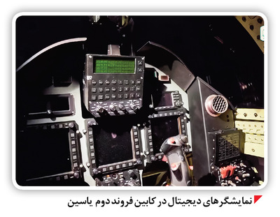 تکمیل زنجیره آموزش خلبانان شکاری با «یاسین»