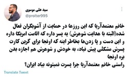 واکنش یک فعال رسانه‌ای به فعالیت‌های هنجارشکنانه فاطمه معتمد آریا