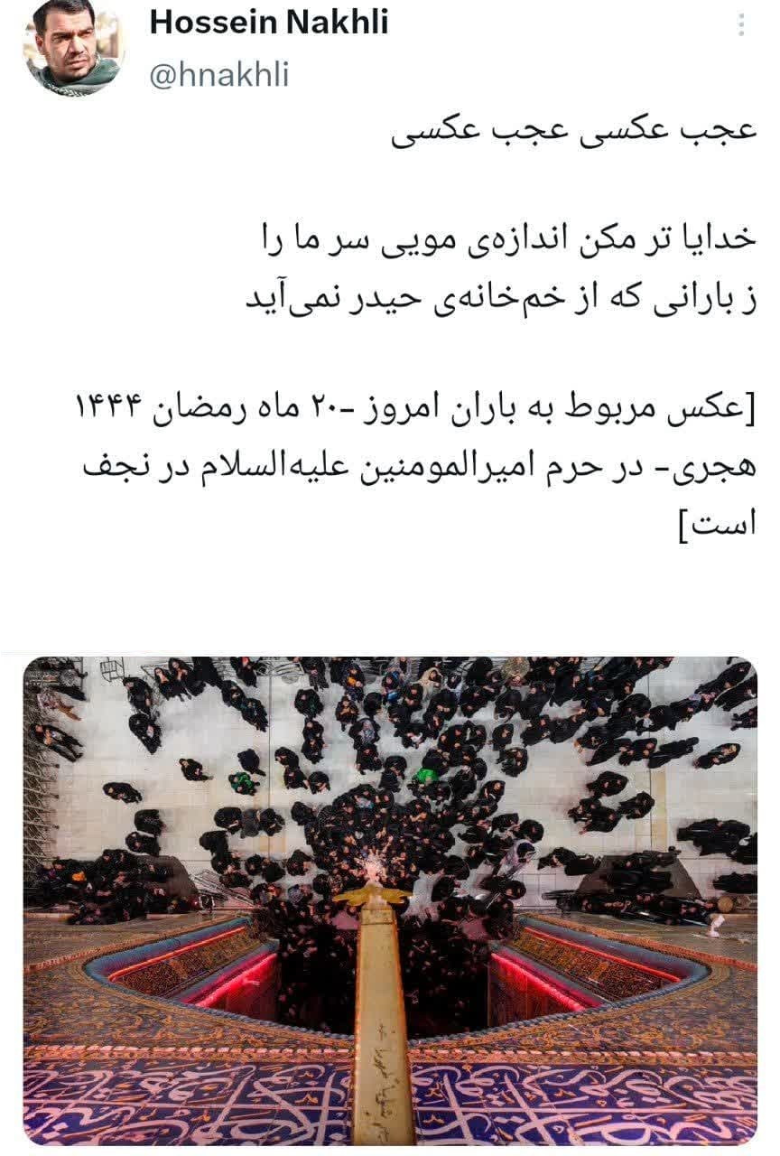 خدایا‌تر مکن اندازه مویی سر ما را