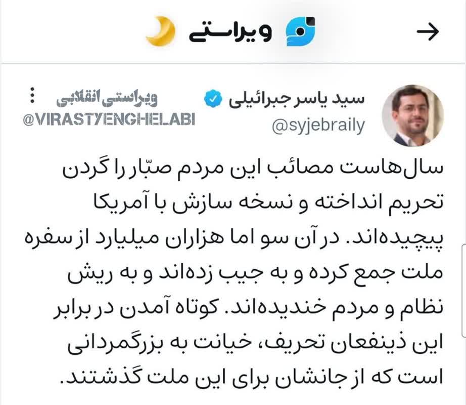 کوتاه آمدن در برابر ذینفعان تحریف خیانت است