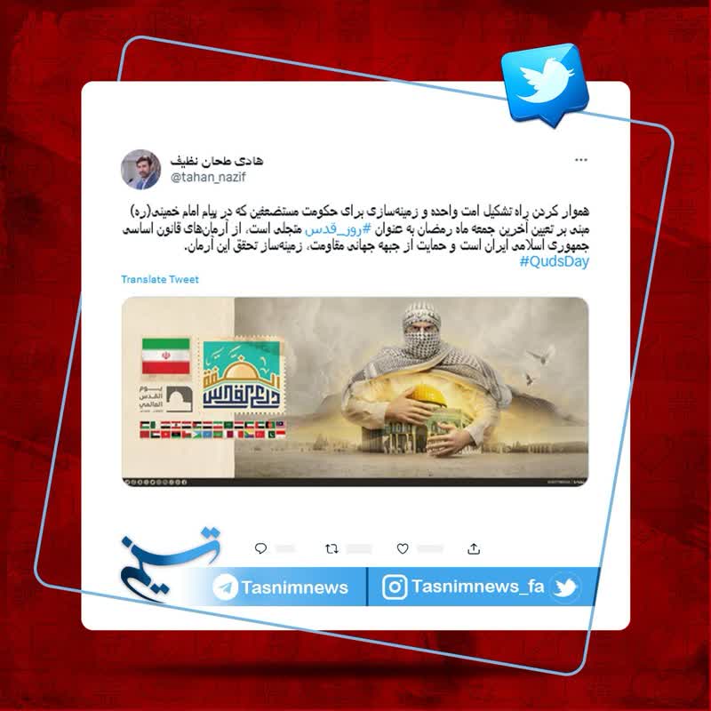 توییت سخنگوی شورای نگهبان برای روز قدس توییت سخنگوی شورای نگهبان برای روز قدس