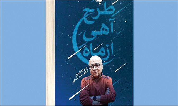 مجموعه درس گفتار‌های سعید تشکری به کتابفروشی‌ها آمد
