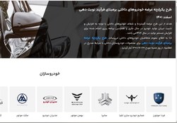 آغاز دوباره ثبت نام خودرو درسامانه یکپارچه از امروز