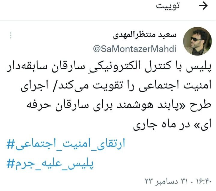 پابند هوشمند برای سارقان حرفه‌ای