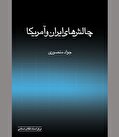 نظم حاکم بر جهان و تقابلی که آن را تغییر داد!