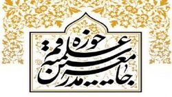 جزئیات آخرین تحرکات «جامعتین» برای انتخابات خبرگان