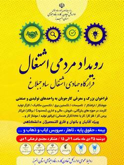 رویداد بزرگ مردمی اشتغال در ساوجبلاغ برگزار می‌شود