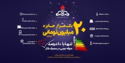 200 میلیارد ریال جایزه غیرنقدی برای مشترکان کم مصرف گاز در خراسان رضوی