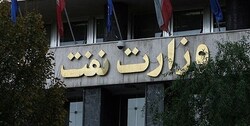 وزارت نفت مکلف به سرمایه‌گذاری در پروژه‌های اولویت‌دار شد