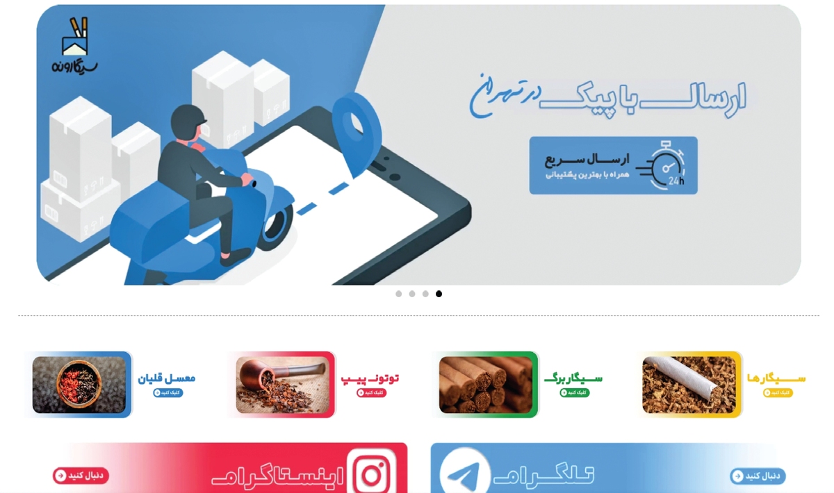 فاصله شما با خرید سیگار فقط یک کلیک!