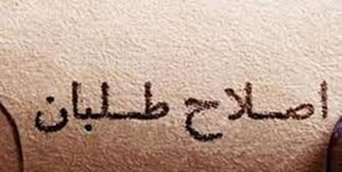 پاسخ اصلاح‌طلبانه به یک تحریم‌چی!