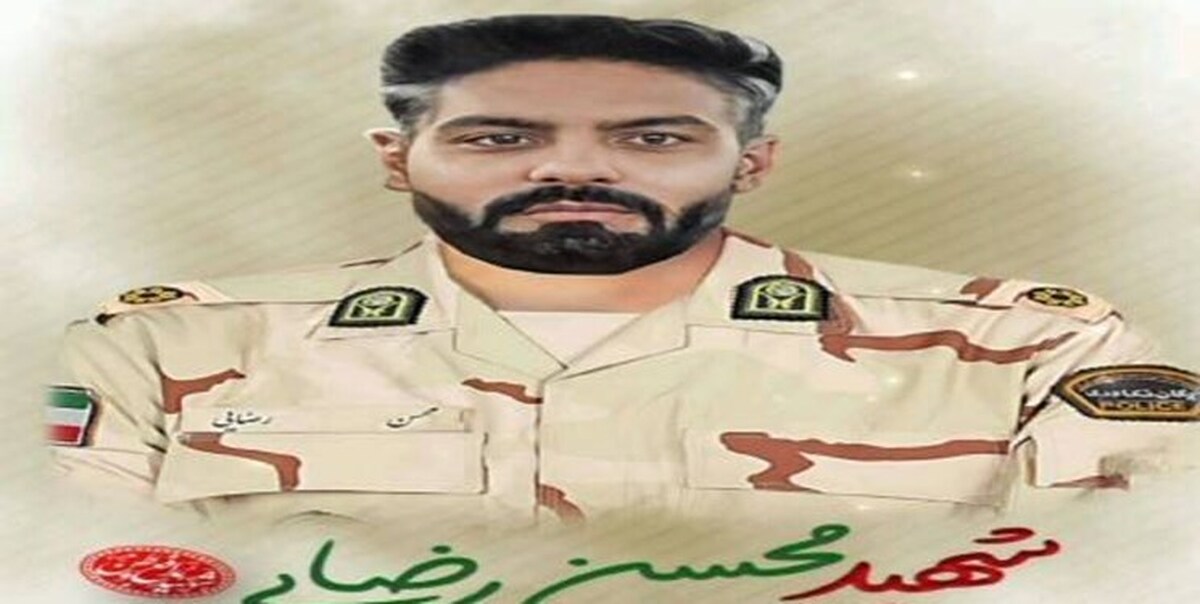  دستگیری عاملان اصلی شهادت استوار دوم «محسن رضایی»