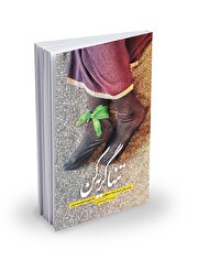 تنها گریه کن