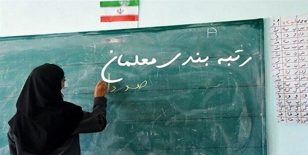  احکام جدید رتبه‌‌بندی معلمان بازنشسته سال ۱۴۰۰ صادر شد