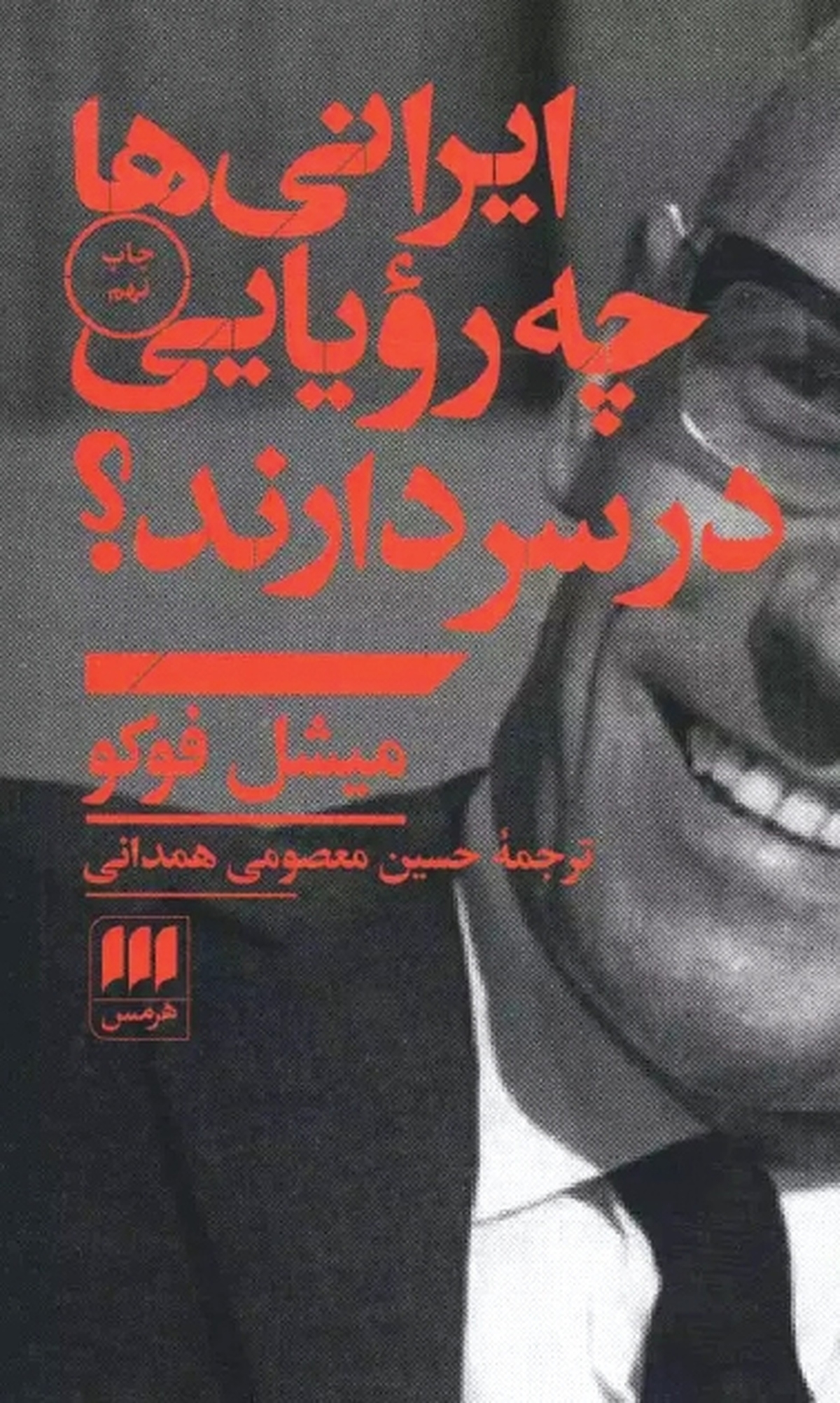 ایرانی‌ها چه رؤیایی در سر دارند؟