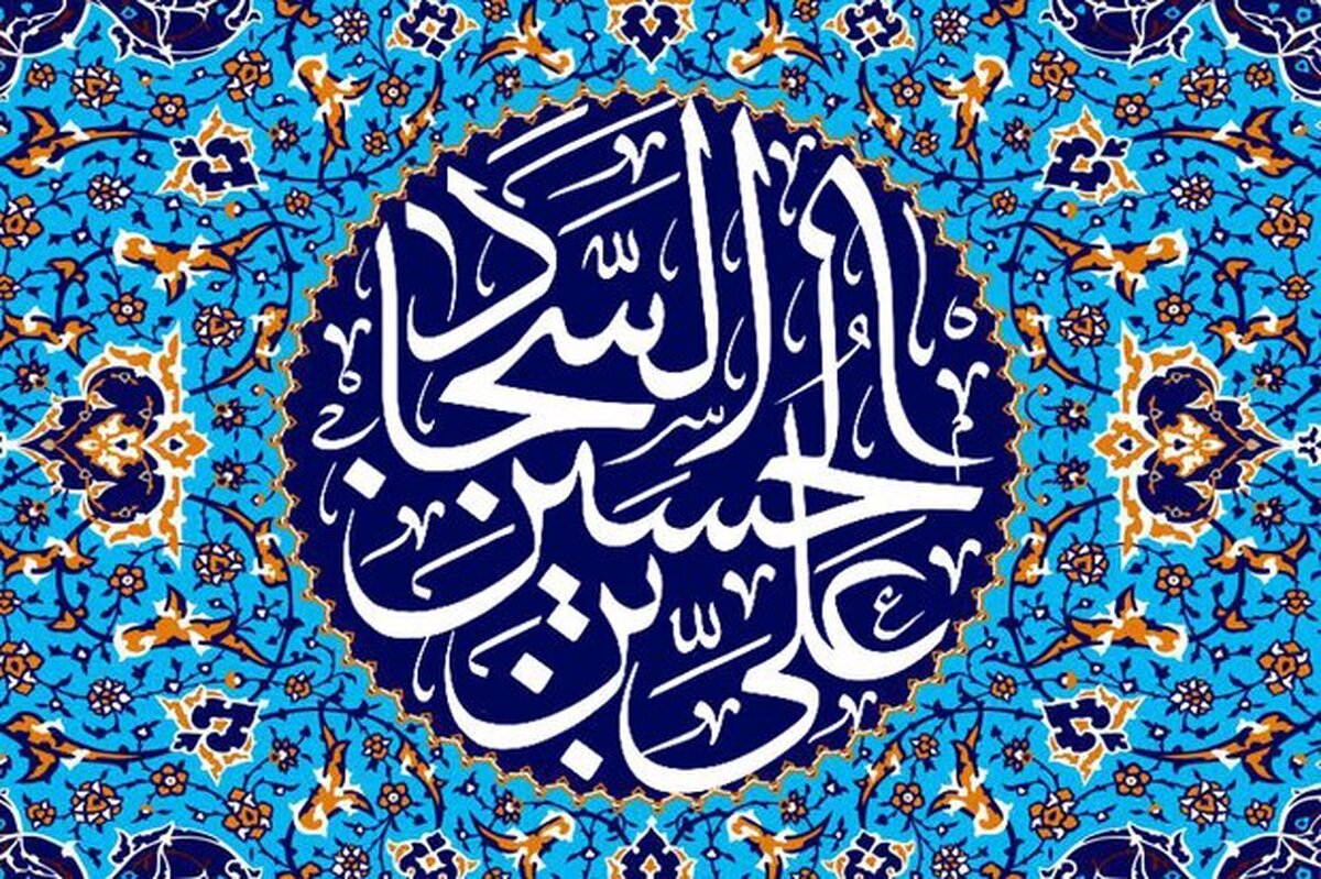 یکی از نگاه‌های جدی امام سجاد (ع) در ادعیه تربیت انسان است