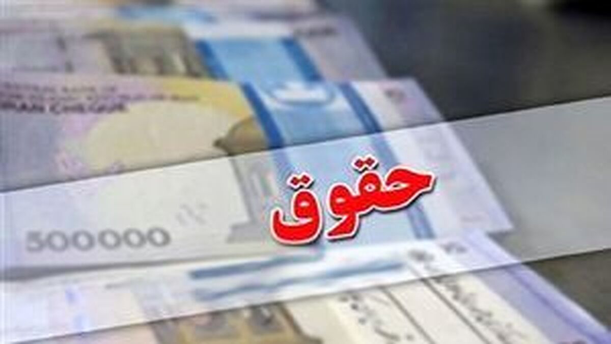 چگونگی محاسبه افزایش حداقل حقوق