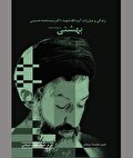 اندیشمندی  به سان یک ملت!