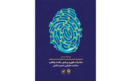 تدارک 20 ویژه برنامه انتخاباتي در دانشگاه بين‌المللي امام رضا(ع)