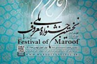 دبیر نخستین جشنواره ملی معروف در استان لرستان معرفی شد
