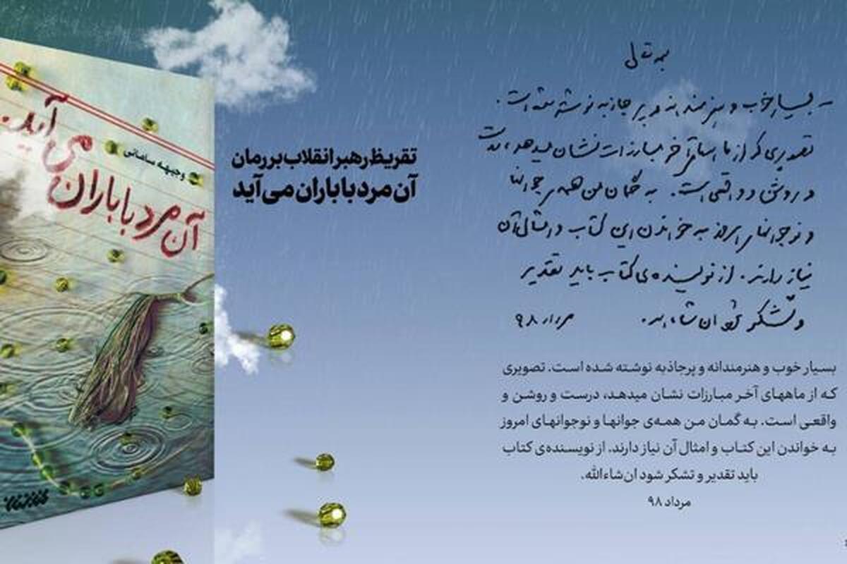 «آن مرد با باران می‌آید» نقد و بررسی شد