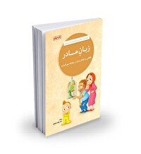 زبان مادر، نگاهی به نقش زبان  در روابط بین فردی