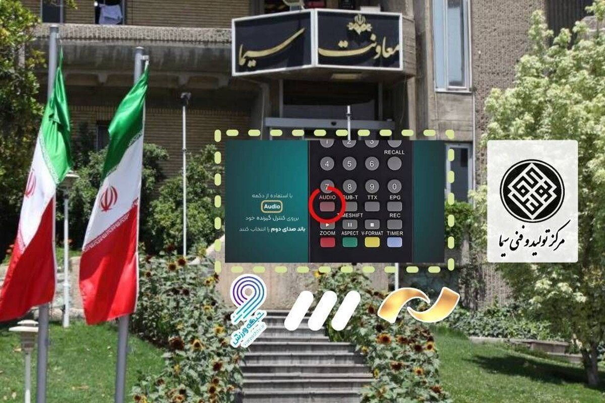 امکان تماشای فیلم برای روشندلان در شبکه نمایش/ پخش مسابقات ورزشی با امکان انتخاب صدای گزارشگر