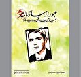 «عبور از سازمان» در آیینه یک پرونده