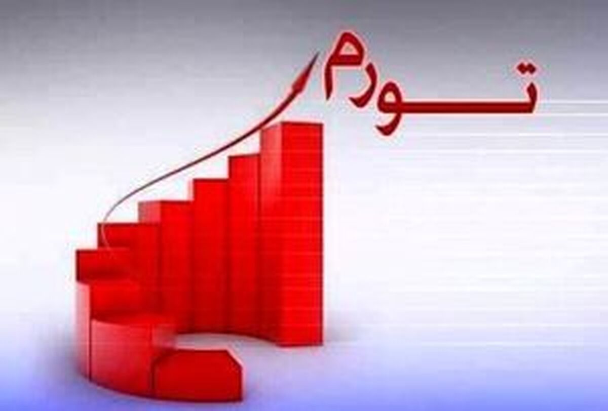 امیدواری روزنامه اصلاح‌طلب به موفقیت دولت در کاهش تورم