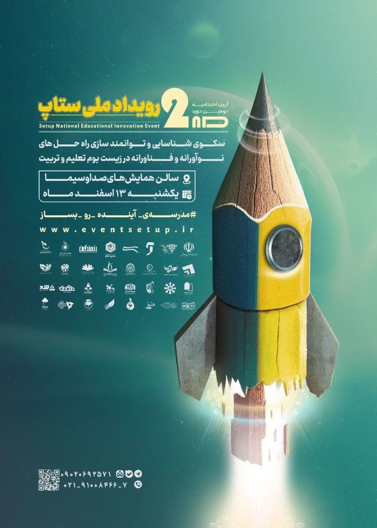 برگزاری آیین اختتامیه «دومین رویداد ملی ستاپ» در مرکز همایش‌های بین‌المللی صدا و سیما