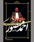 روزی که شکنجه گرم را  در دادگاه دیدم!