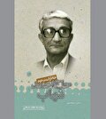 از نهضت ملی تا نهضت اسلامی