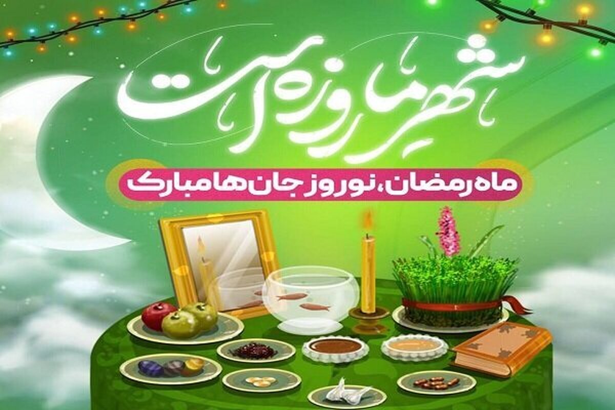 آذری‌ها با سنت‌های ماه رمضان به استقبال سال نو می‌روند