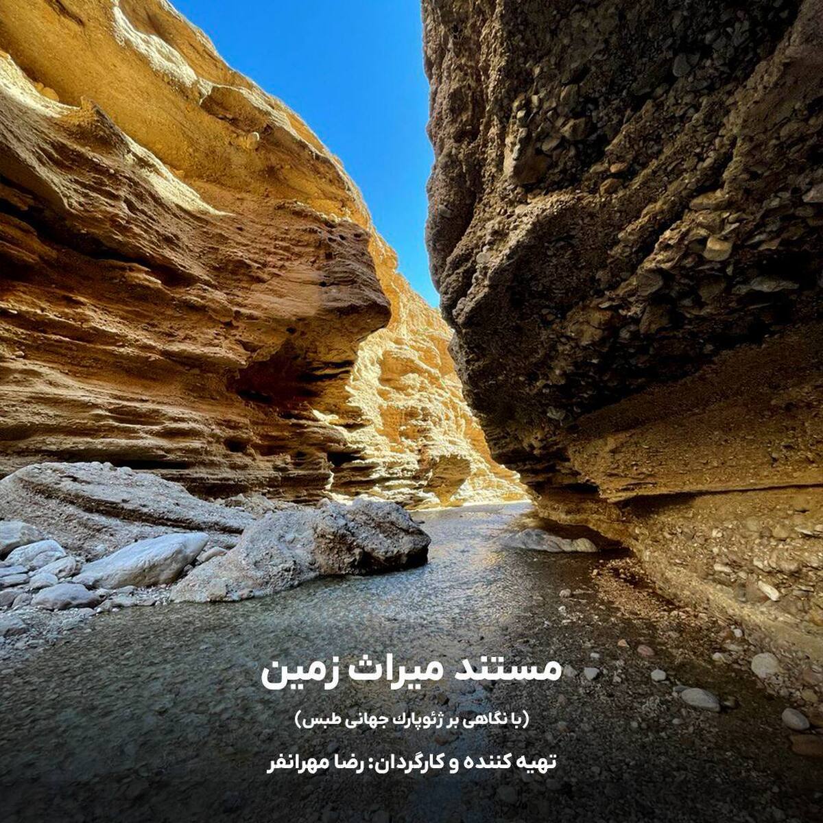 پخش مستند «میراث زمین» از امشب