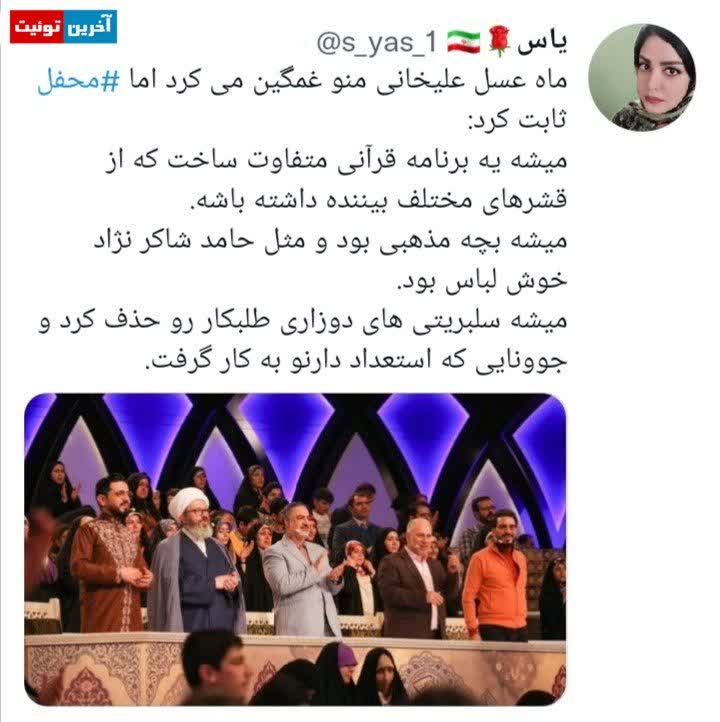 برنامه قرآنی محفل ثابت کرد