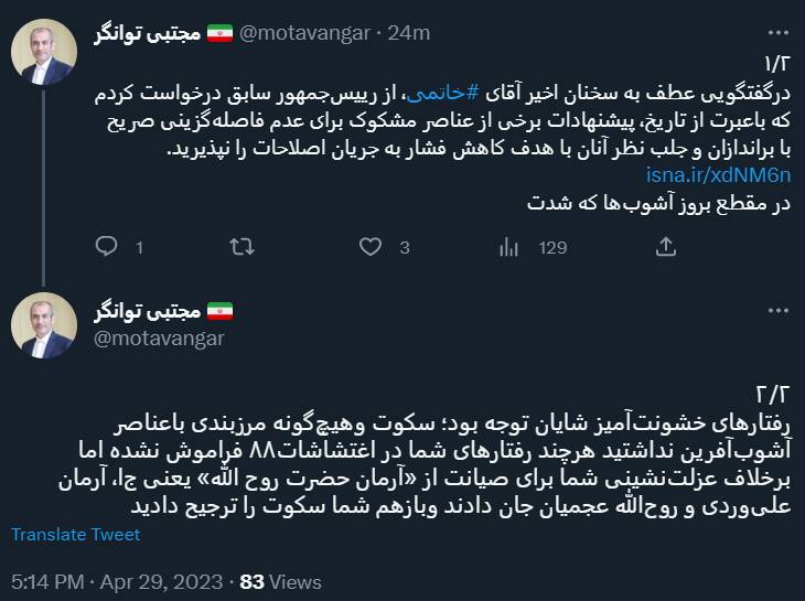 واکنش «توانگر» به سخنان اخیر «خاتمی» واکنش «توانگر» به سخنان اخیر «خاتمی»