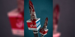 صدای «سطل ماست» از «چاقو» بلندتر است!/ فارسی زبانانی که«شهید غیرت»را نمی‌بینند