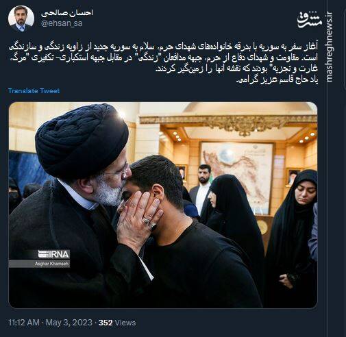 بدرقه رئیسی توسط خانواده شهدای مدافع حرم +عکس بدرقه رئیسی توسط خانواده شهدای مدافع حرم +عکس