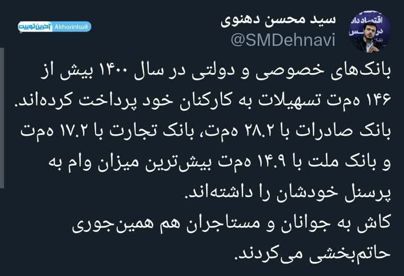 کاش بانک ها به جوانان و مستاجران هم همین جوری حاتم بخشی می‌کردند