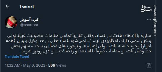 لازمه مبارزه با اژدهای هفت سر فساد! لازمه مبارزه با اژدهای هفت سر فساد!