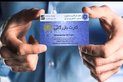 برای صدور کارت بازرگانی فعلا به صورت حضوری مراجعه کنید