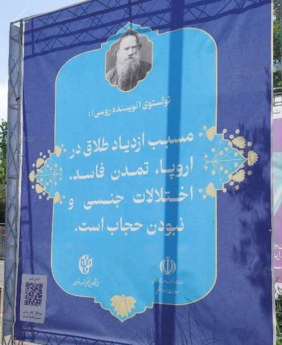 بنری از تولستوی در ورودی نمایشگاه کتاب