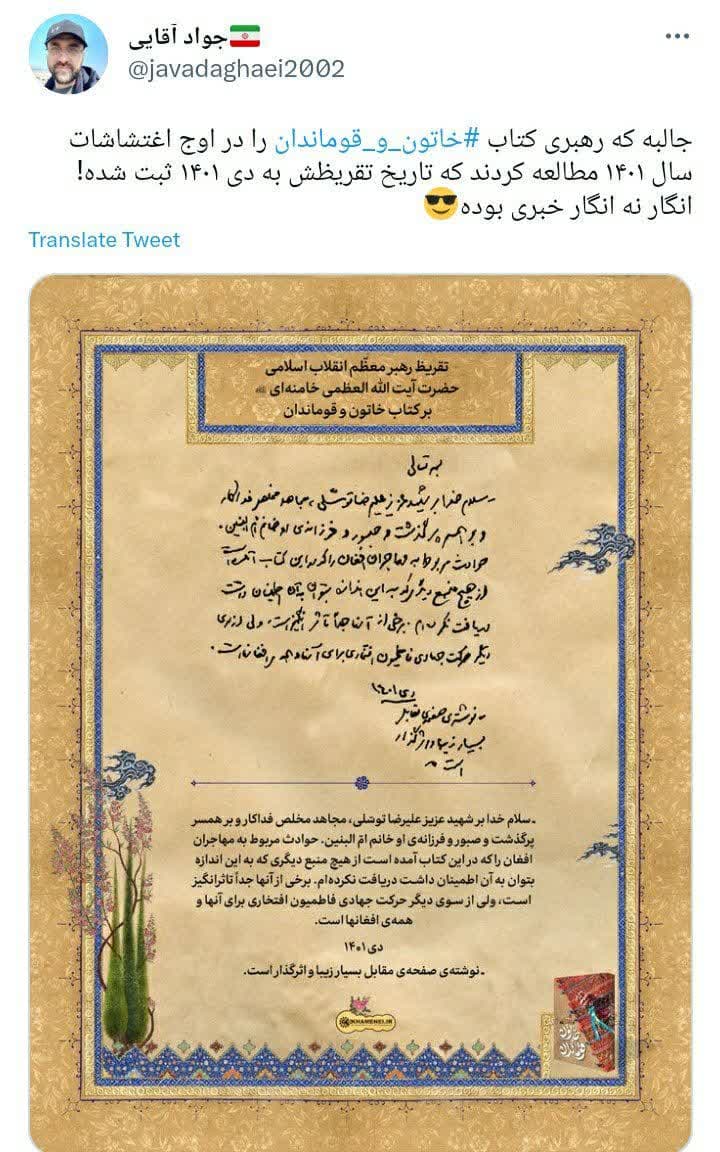 نکته‌ای متفاوت از تقریظ رهبری