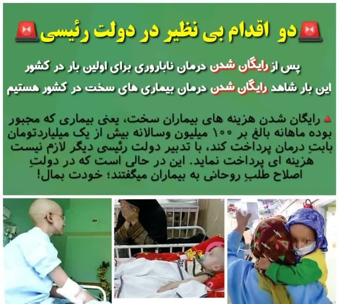 ۲ اقدام بینظیر رئیسی
