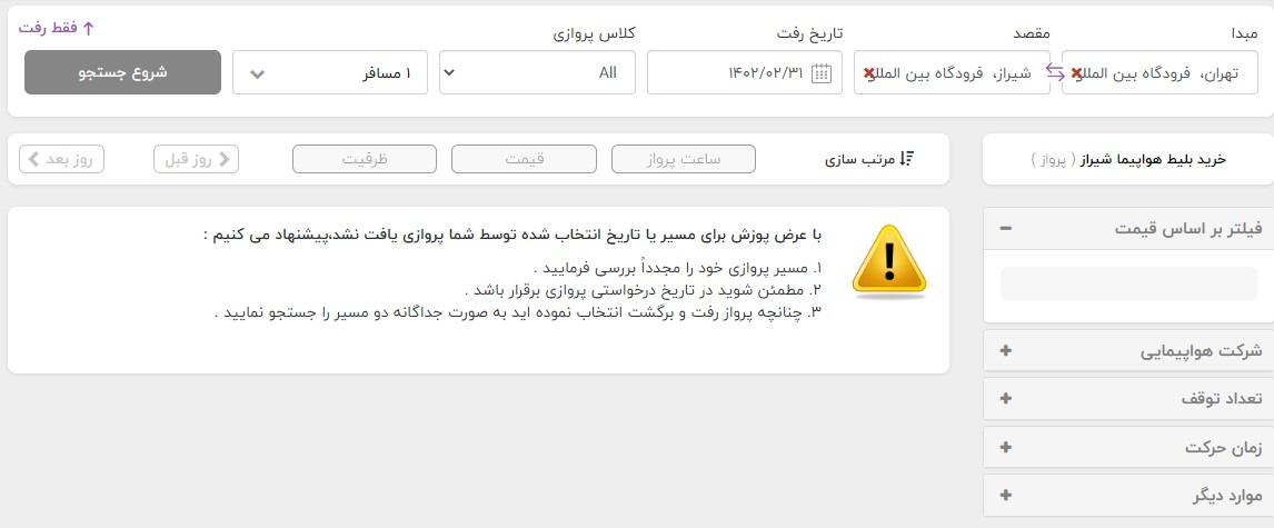 ‌گرانی و کمبود بلیت هواپیما در بازاری بی‌ضابطه/ بلاتکلیفی تعرفه بلیت د‌ر شورای عالی هواپیمایی و ستاد تنظیم بازار